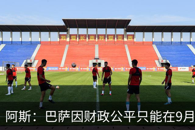 阿斯：巴萨因财政公平只能在9月谈判费兰，希望球员保持耐心